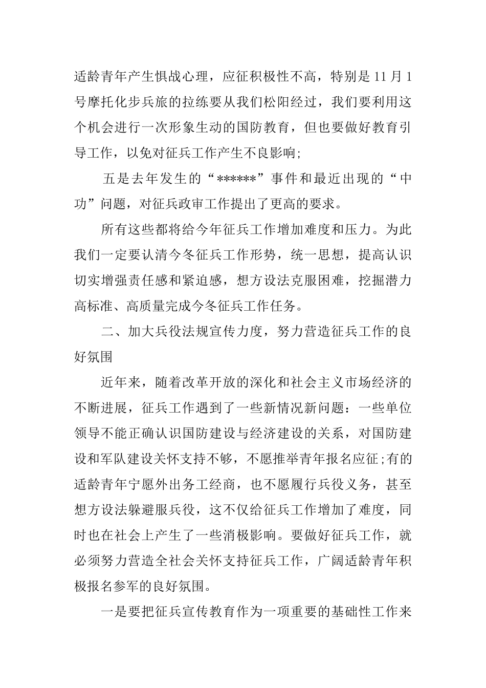 县征兵工作会议上领导演讲范文_第3页