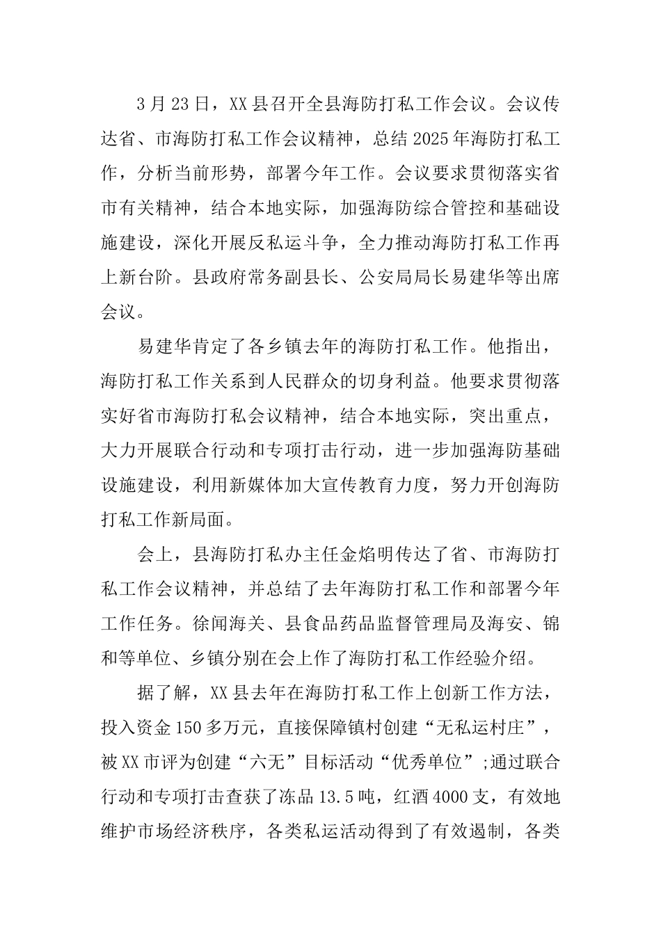 县打击私运工作的会议简报_第2页