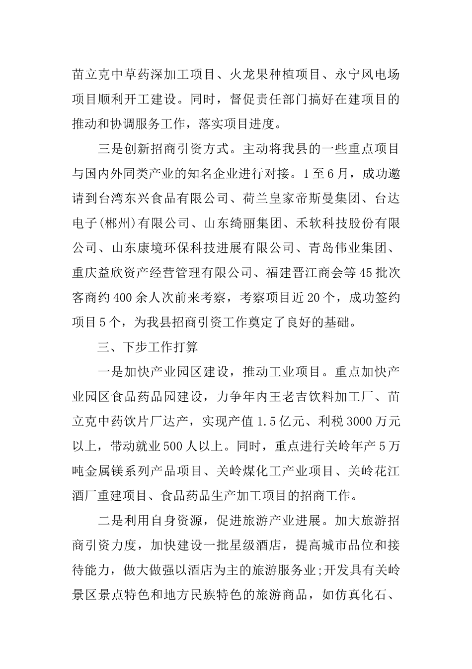 县投资促进局招商引资年度总结_第2页