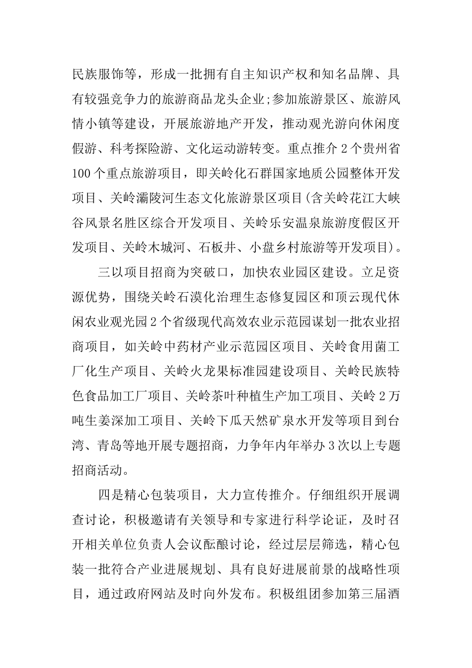 县投资促进局招商引资年度总结_第3页