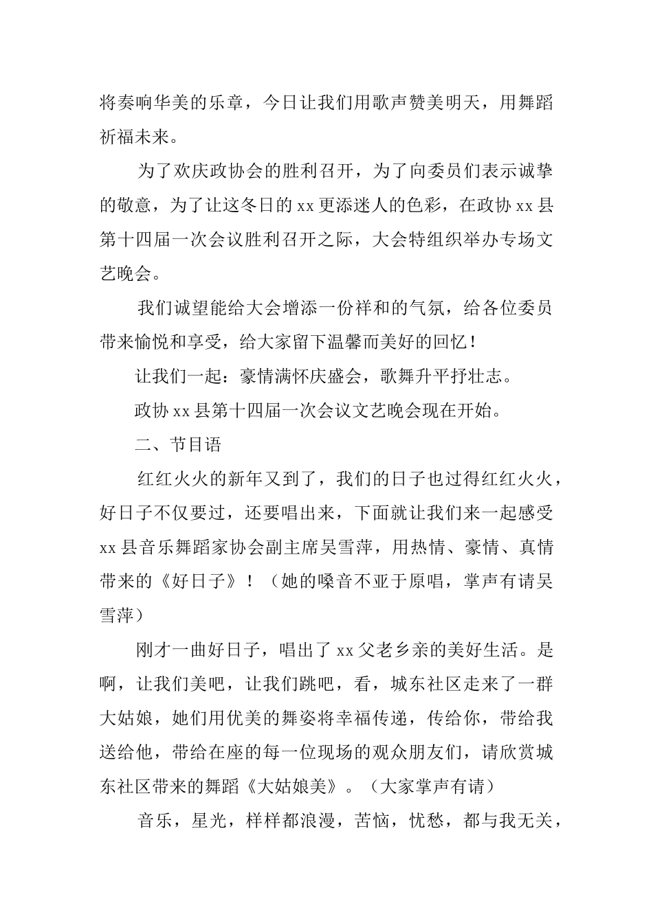 县政协文艺晚会主持词_第2页