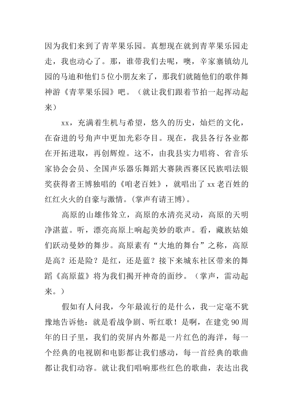 县政协文艺晚会主持词_第3页