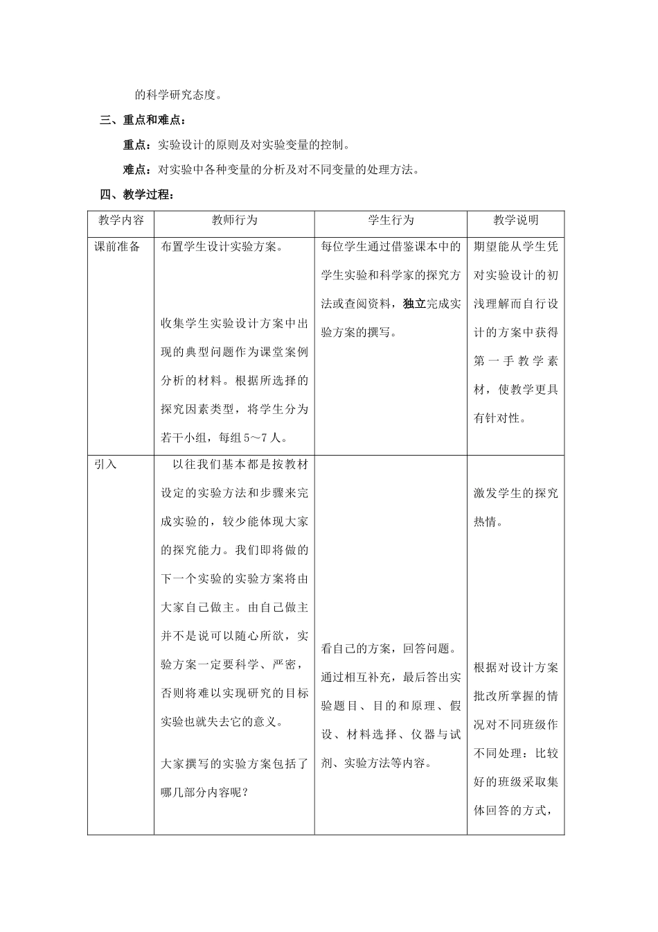 探究影响光合作用的因素（实验方案设计）终稿20091020_第3页