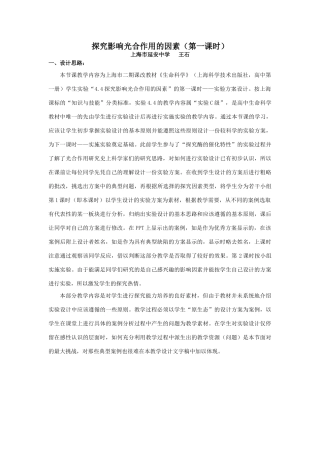 探究影响光合作用的因素（实验方案设计）终稿20091020