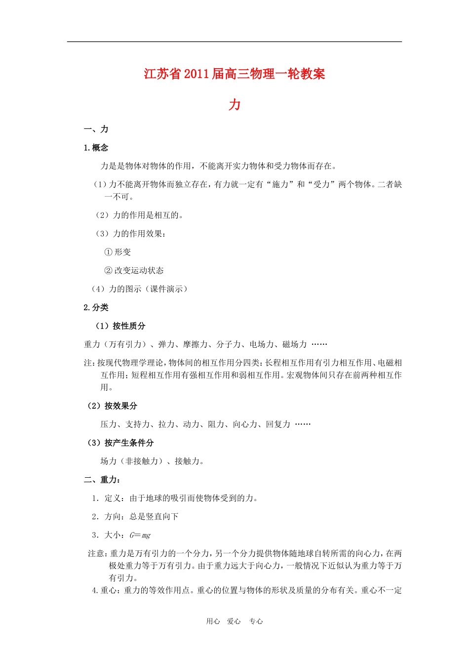 江苏2011届高三一轮教案物理：力_第1页