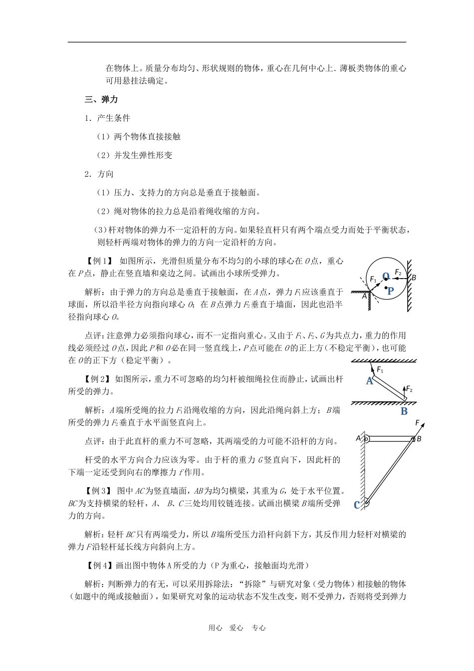 江苏2011届高三一轮教案物理：力_第2页