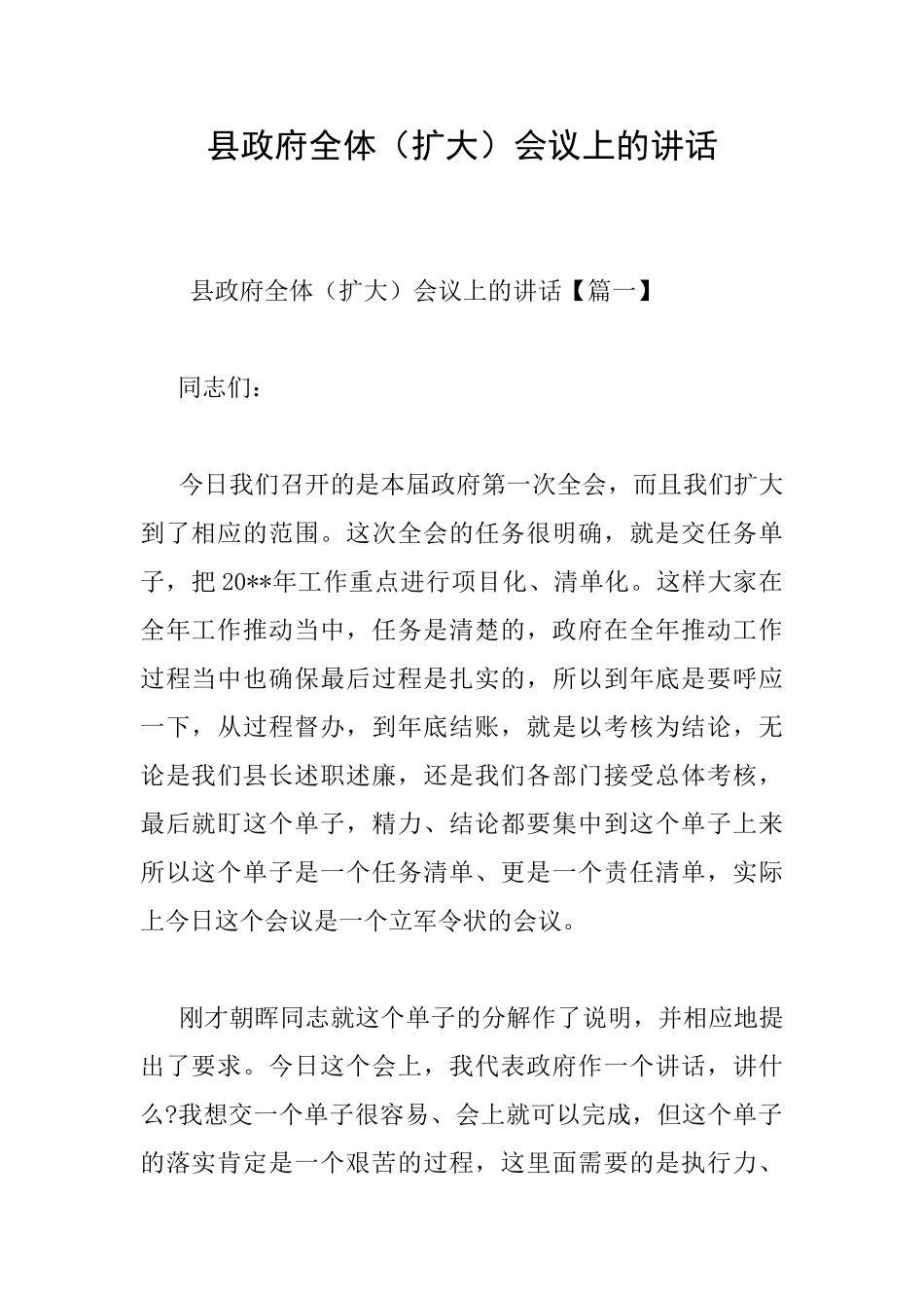 县政府全体会议上的讲话_第1页