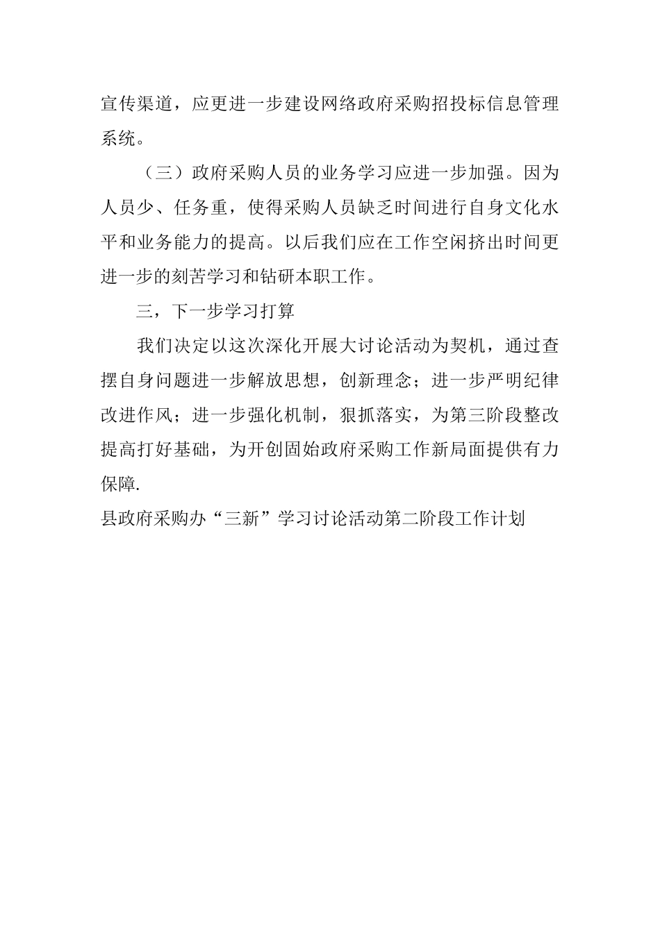 县政府采购办“三新”学习讨论活动第二阶段工作计划_第2页