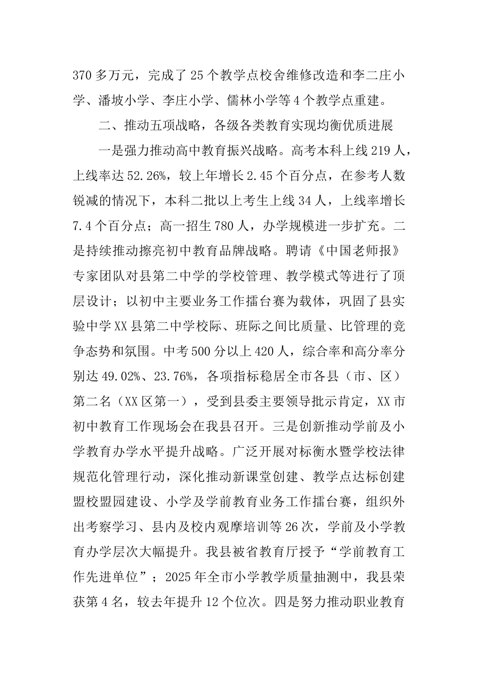 县教育体育局年度工作汇报范文_第2页