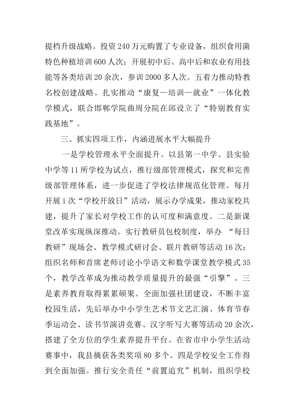 县教育体育局年度工作汇报范文_第3页