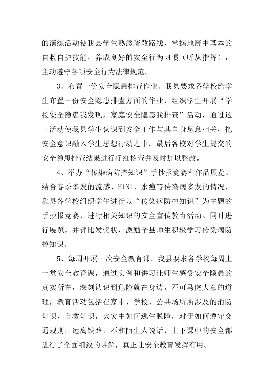 县教体局中小学生安全教育日的活动总结_第2页