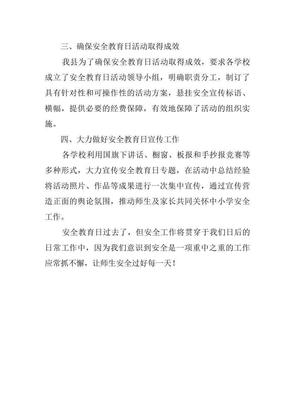 县教体局中小学生安全教育日的活动总结_第3页