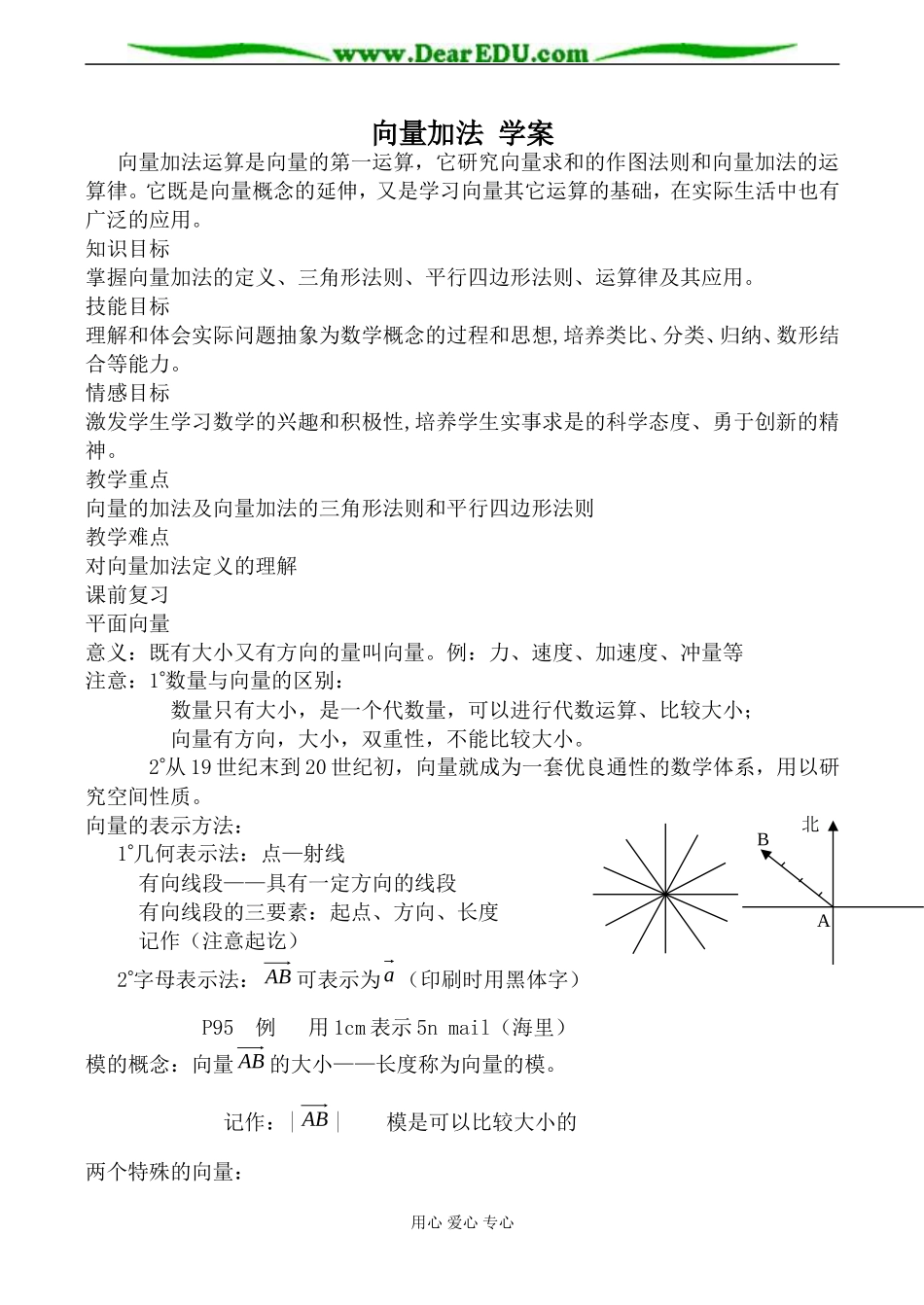 新人教版(B)高中数学必修4向量的加法 学案_第1页