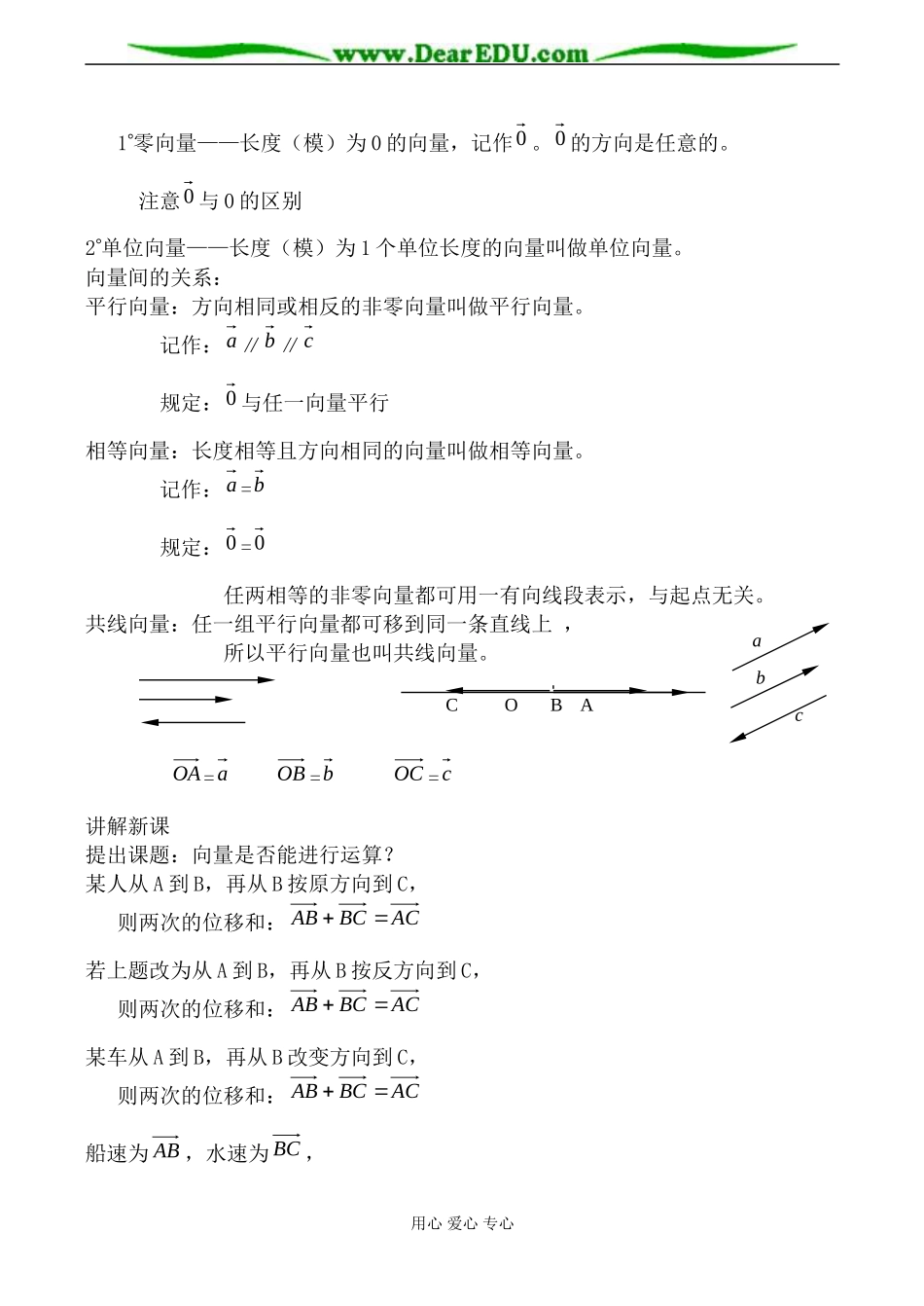 新人教版(B)高中数学必修4向量的加法 学案_第2页