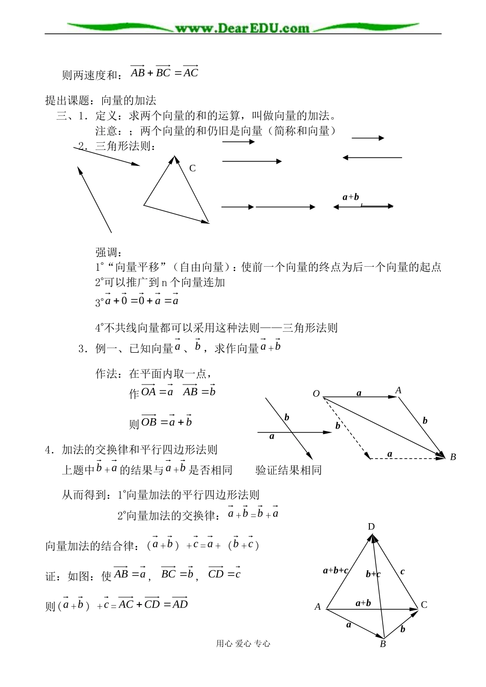 新人教版(B)高中数学必修4向量的加法 学案_第3页