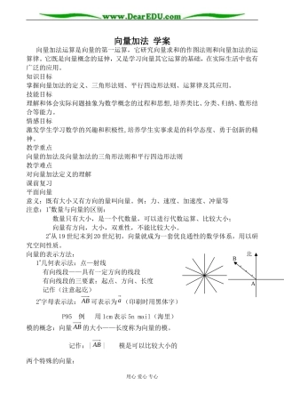 新人教版(B)高中数学必修4向量的加法 学案