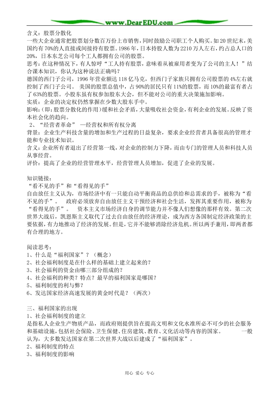 岳麓版高中历史必修2战后资本主义经济的调整_第2页