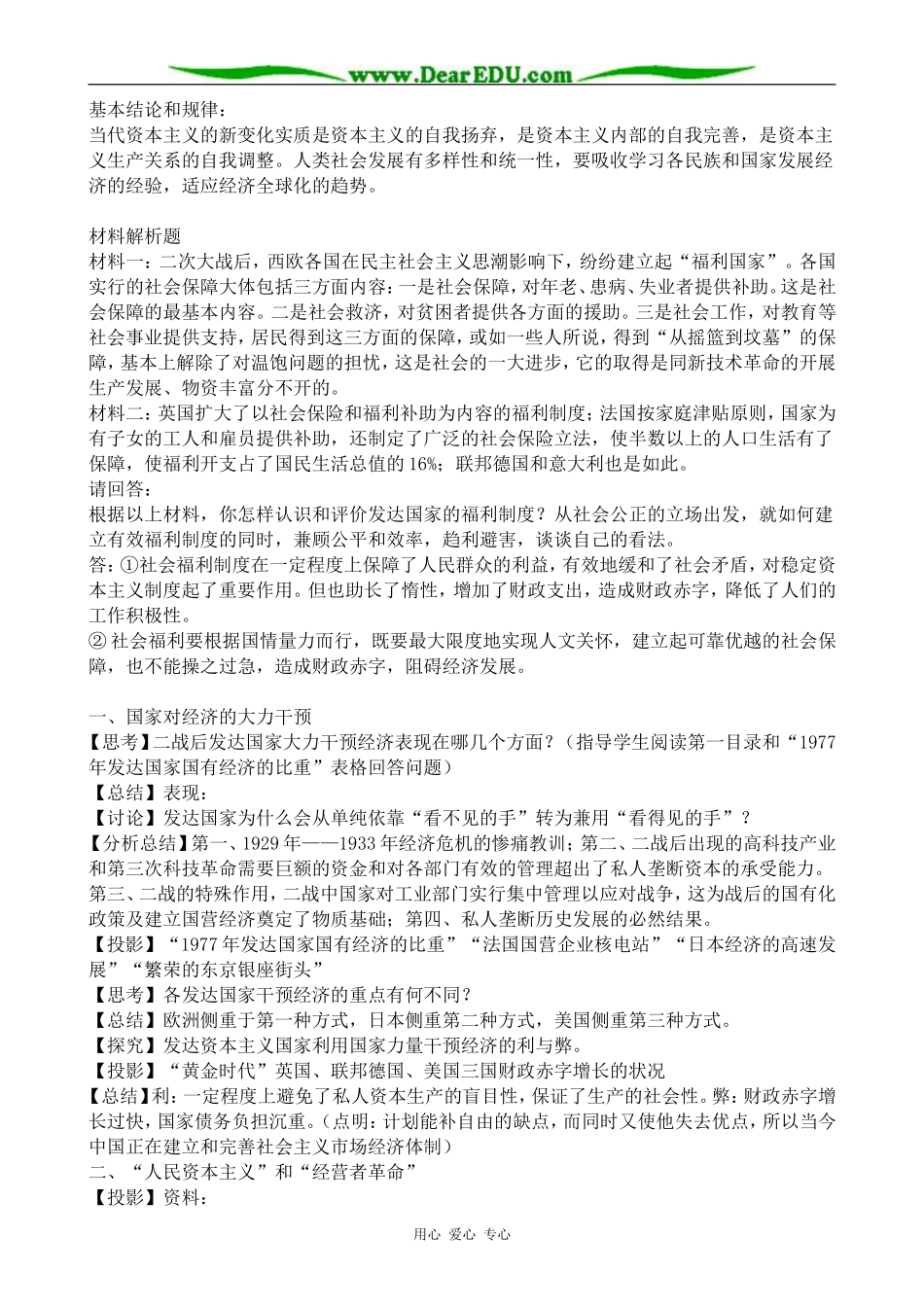 岳麓版高中历史必修2战后资本主义经济的调整_第3页