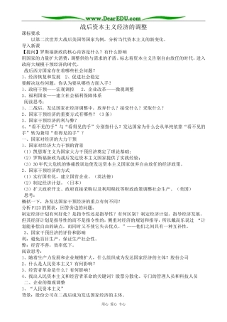 岳麓版高中历史必修2战后资本主义经济的调整