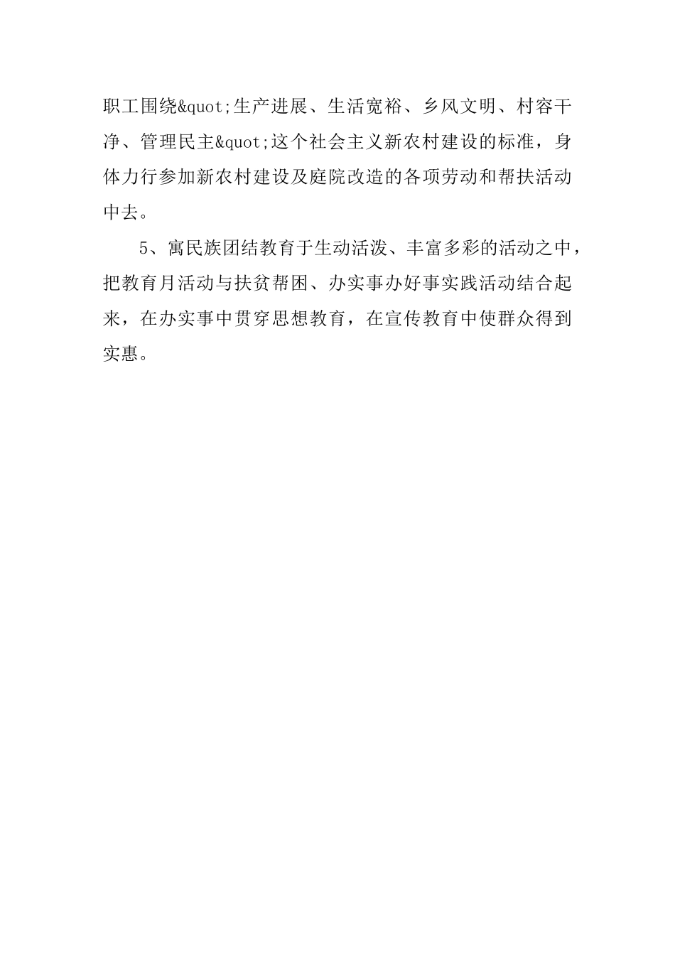 县政协第24个民族团结教育月简报_第2页