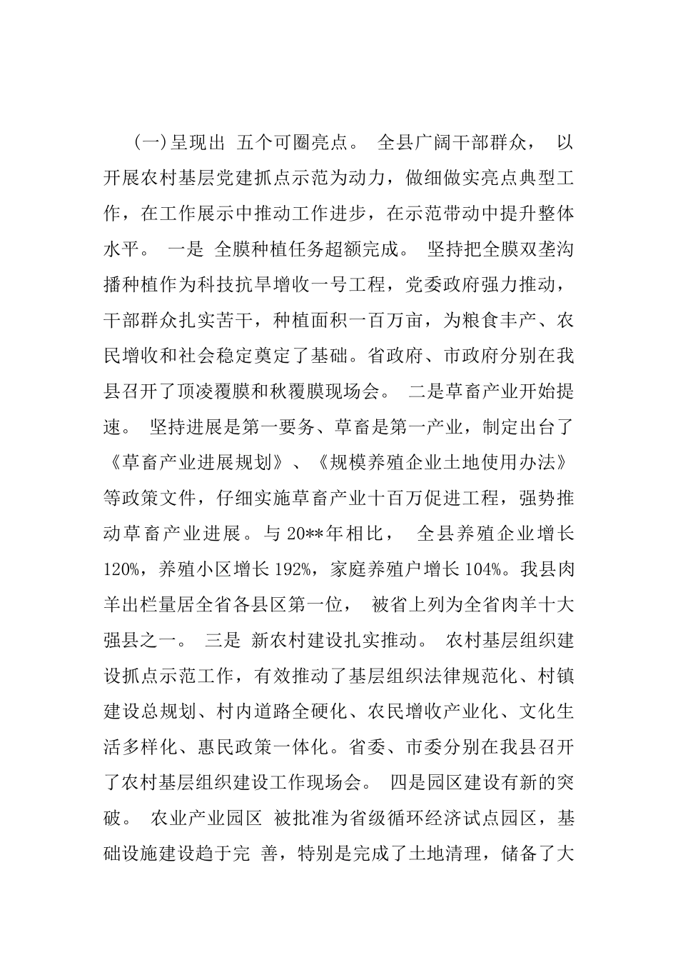 县政府工作会议上的讲话_第2页