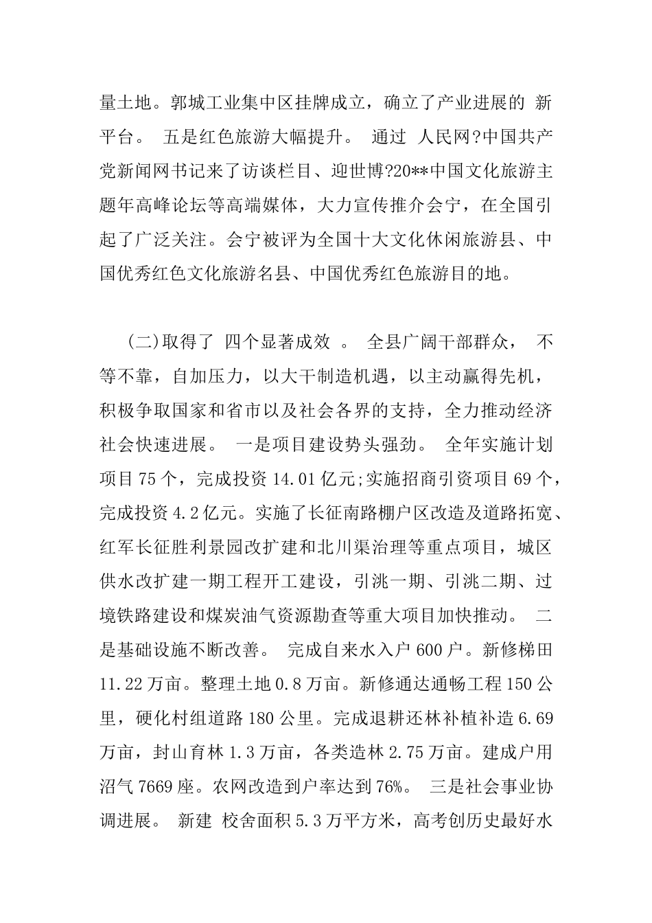 县政府工作会议上的讲话_第3页