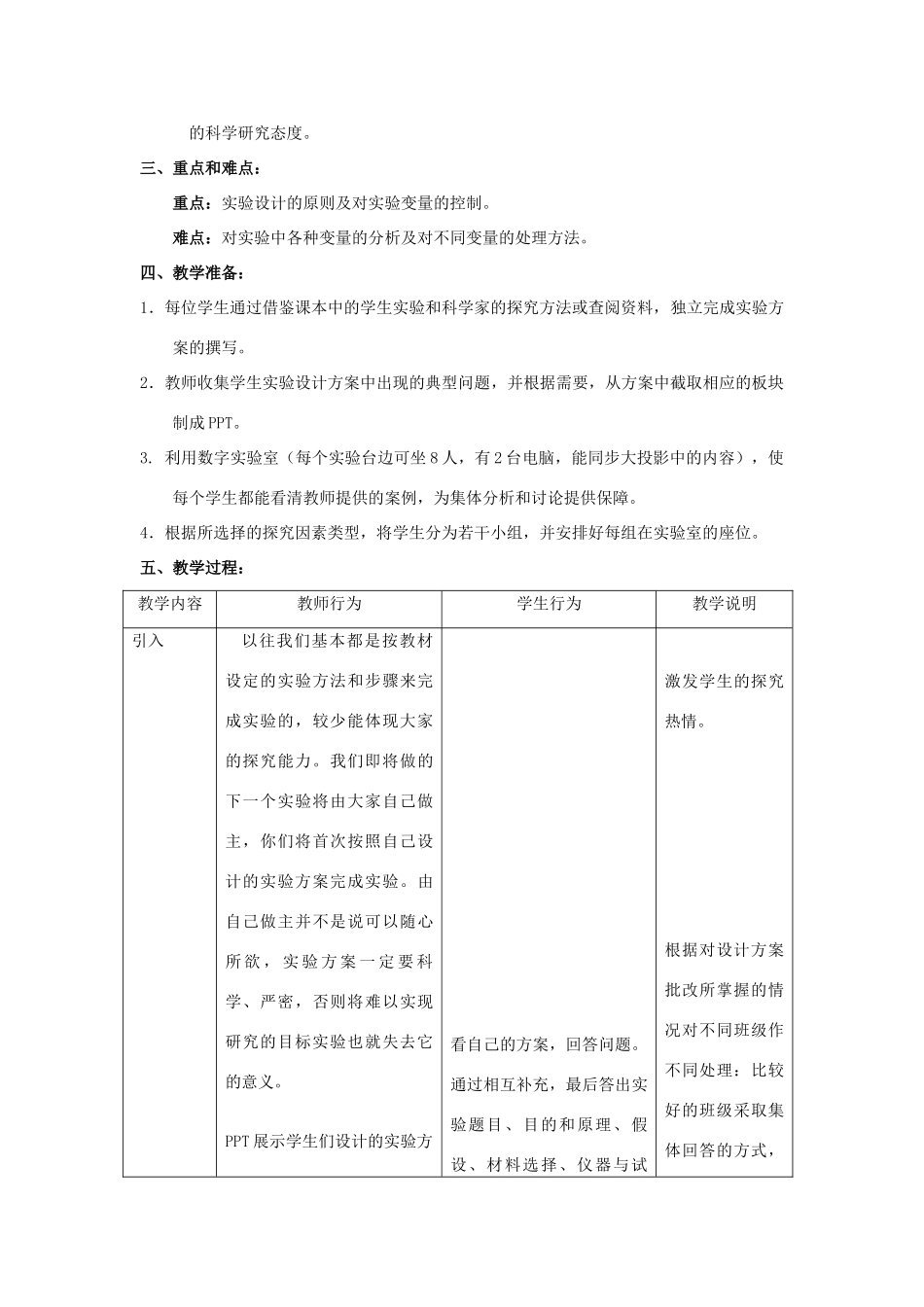 探究影响光合作用的因素（实验方案设计）终稿20091022_第3页