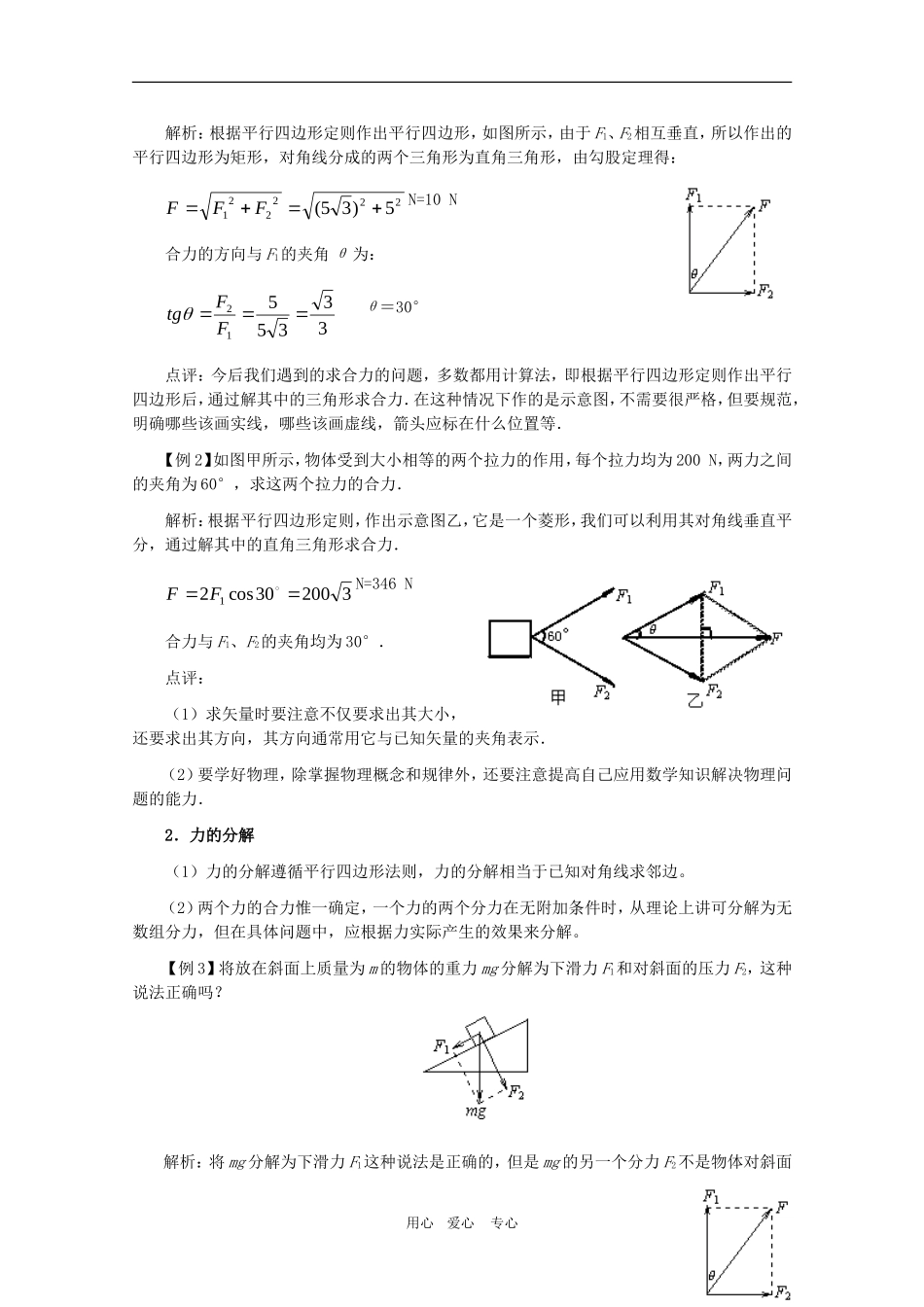 江苏2011届高三一轮教案物理：力的合成与分解_第2页