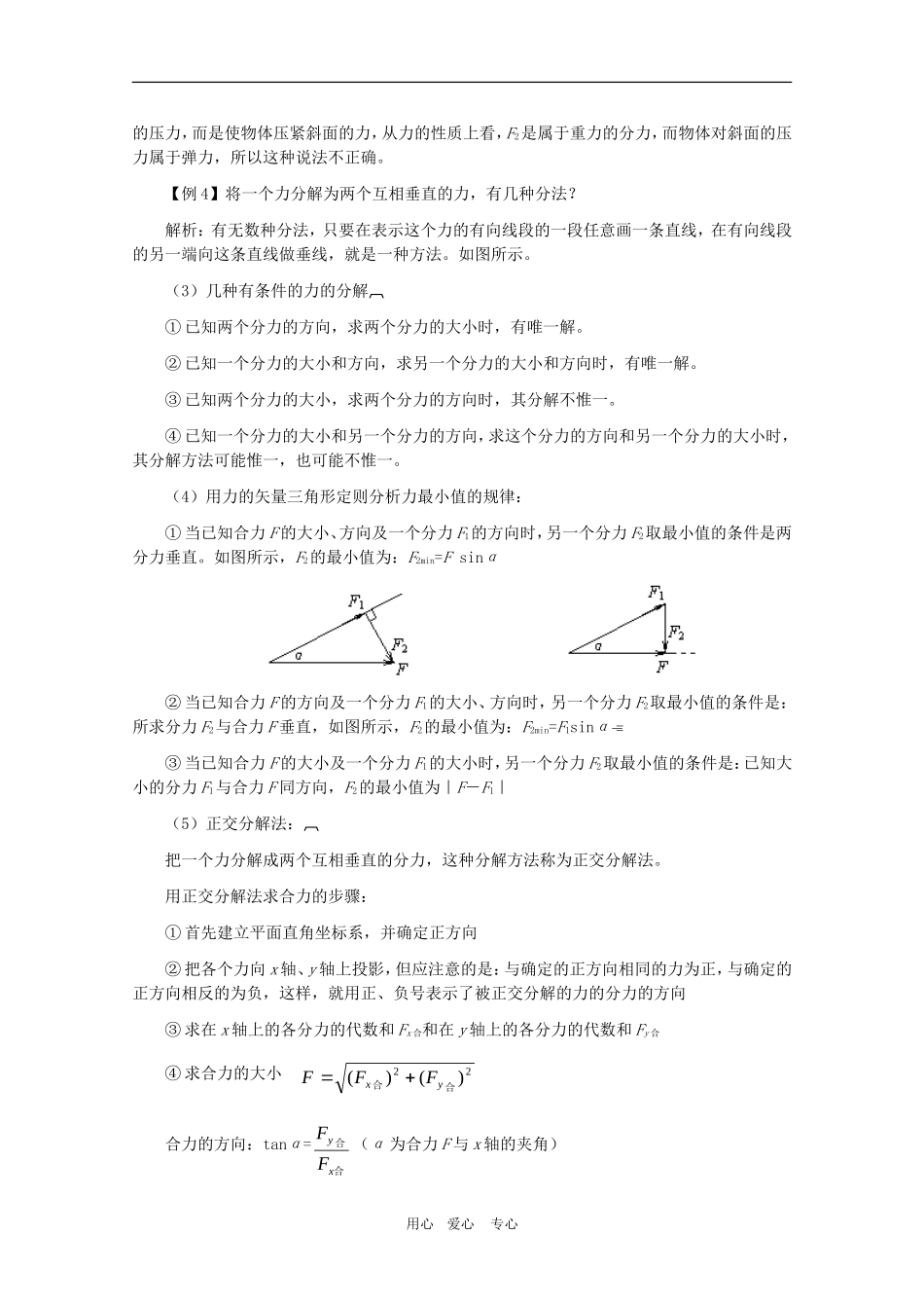江苏2011届高三一轮教案物理：力的合成与分解_第3页