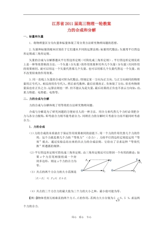 江苏2011届高三一轮教案物理：力的合成与分解