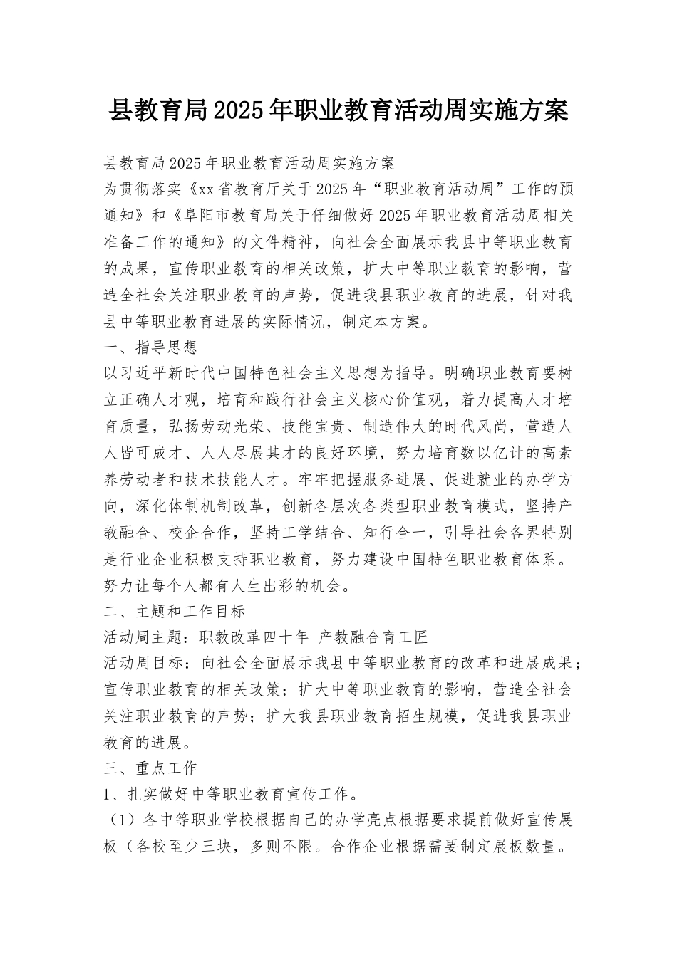 县教育局2025年职业教育活动周实施方案_第1页