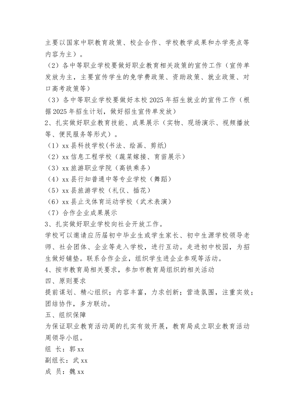 县教育局2025年职业教育活动周实施方案_第2页
