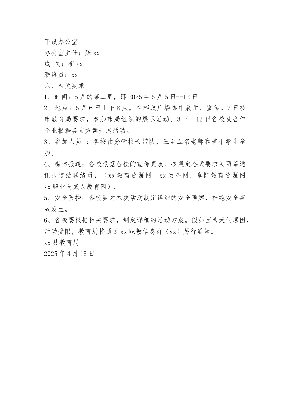 县教育局2025年职业教育活动周实施方案_第3页