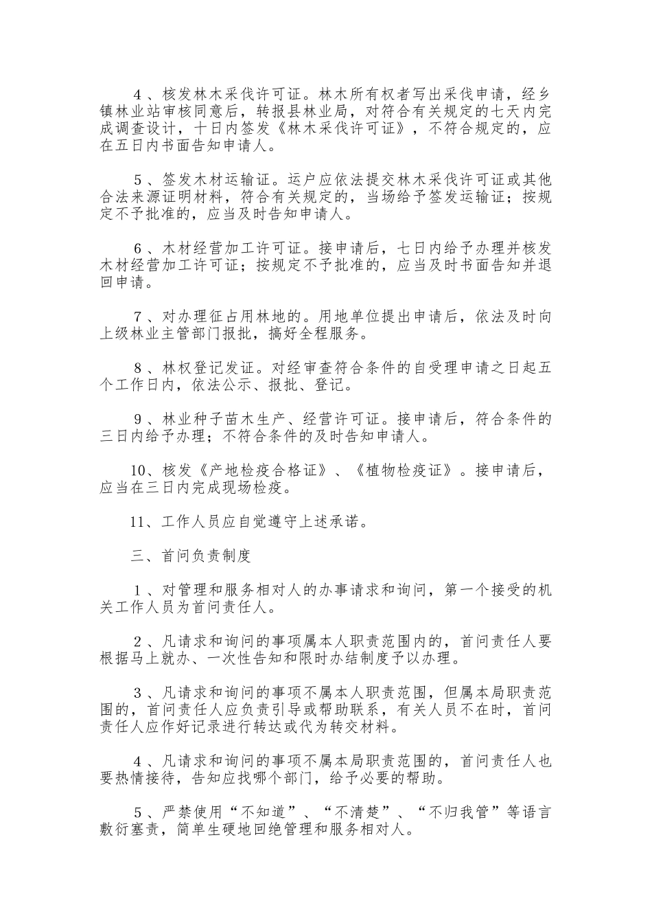 县林业局行政效能监察工作制度_第2页