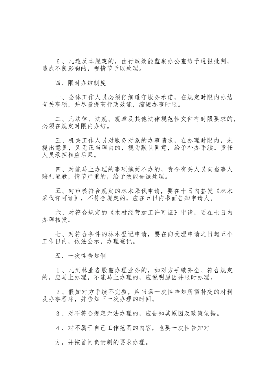 县林业局行政效能监察工作制度_第3页