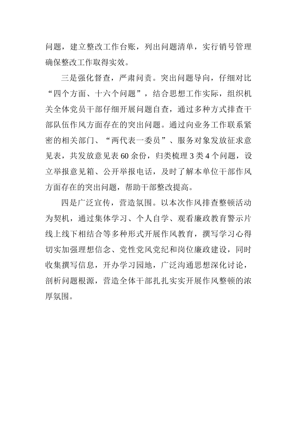 县旅发委开展干部作风问题排查整改工作情况汇报_第2页