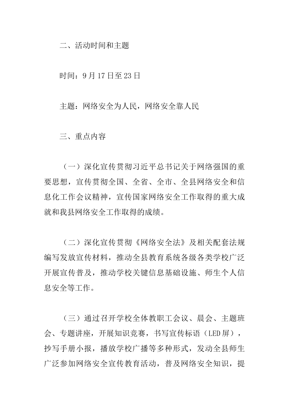 县教育系统网络安全宣传周活动实施方案_第2页