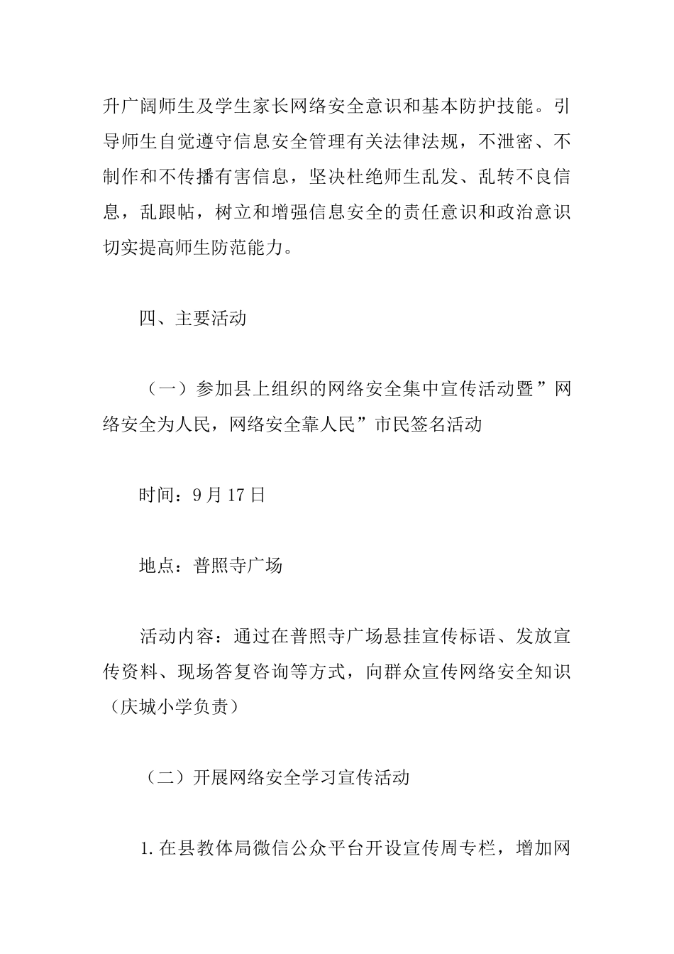 县教育系统网络安全宣传周活动实施方案_第3页