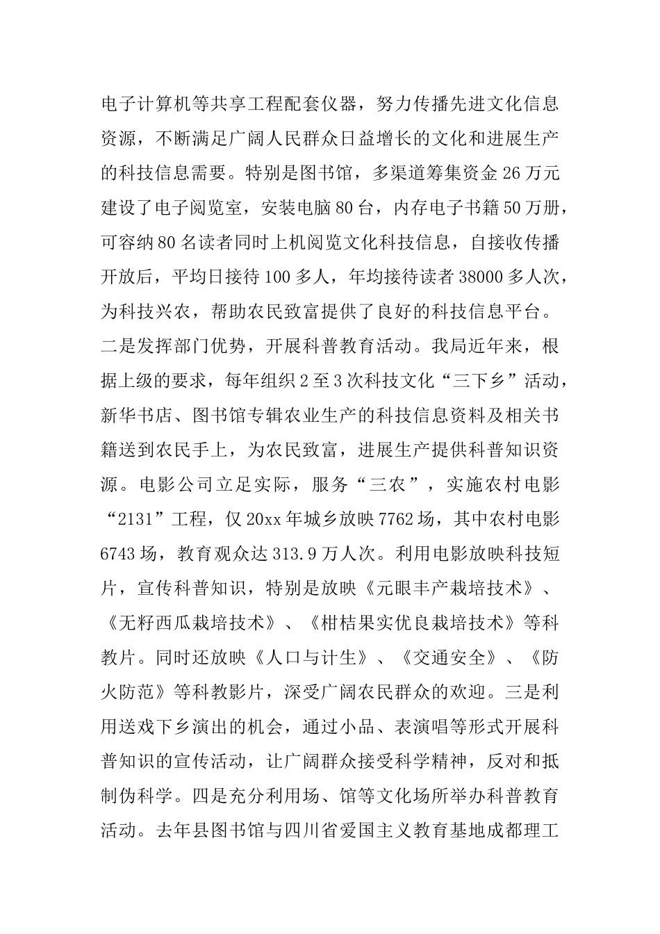 县文化和体育局文化科普活动总结_第2页