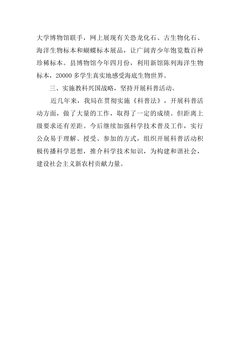 县文化和体育局文化科普活动总结_第3页