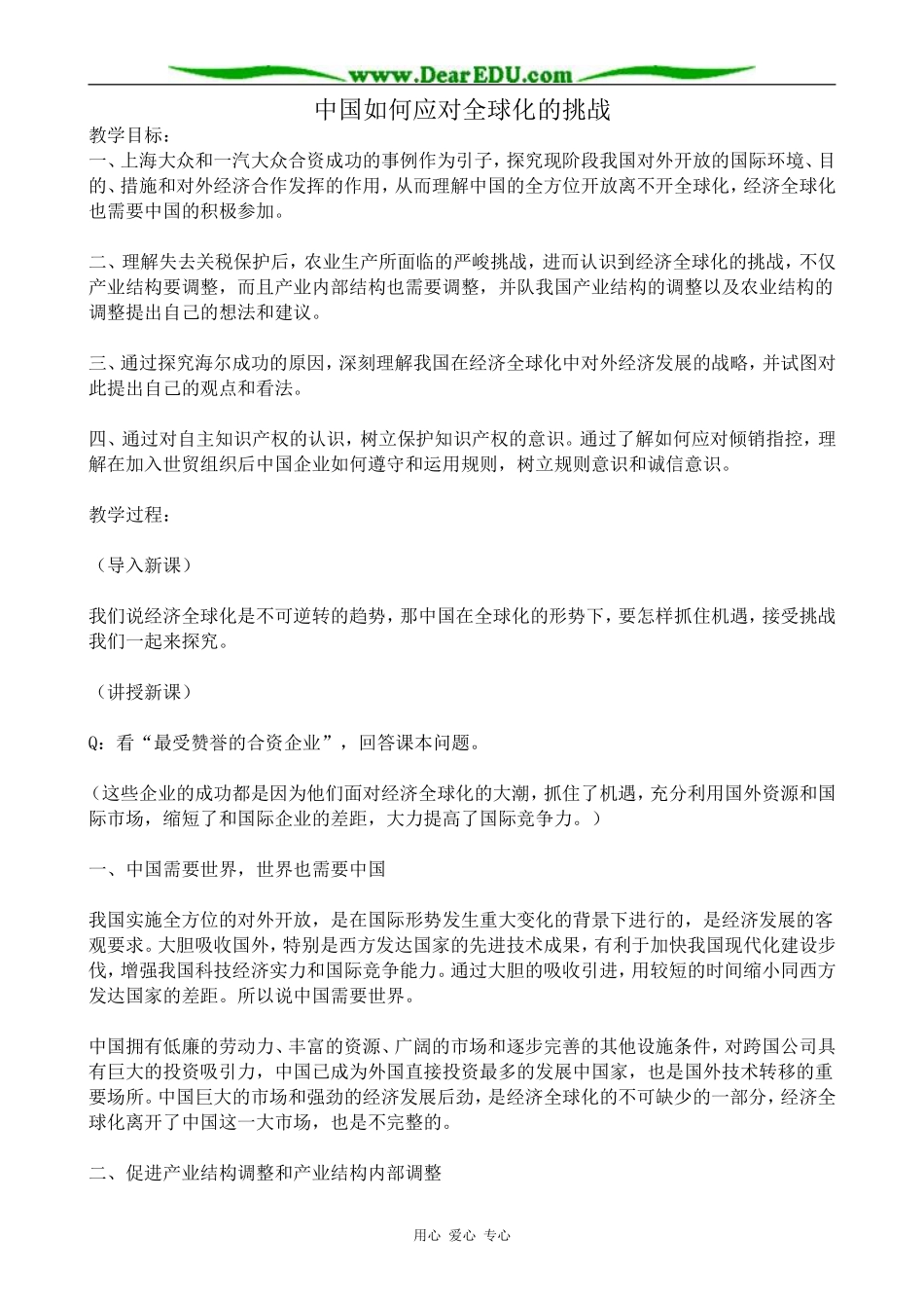 岳麓版高中历史必修2中国如何应对全球化的挑战_第1页