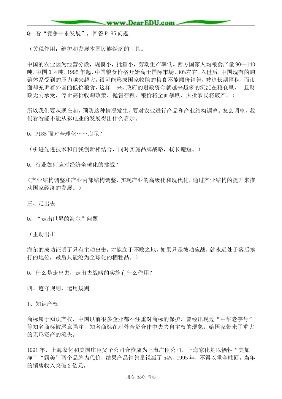 岳麓版高中历史必修2中国如何应对全球化的挑战_第2页