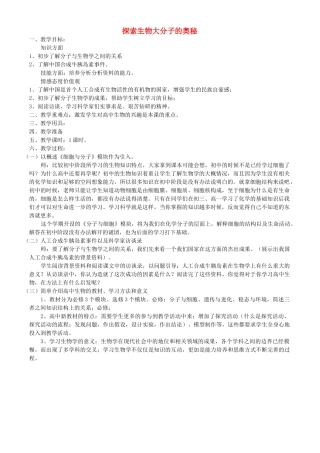 探索生物大分子的奥秘