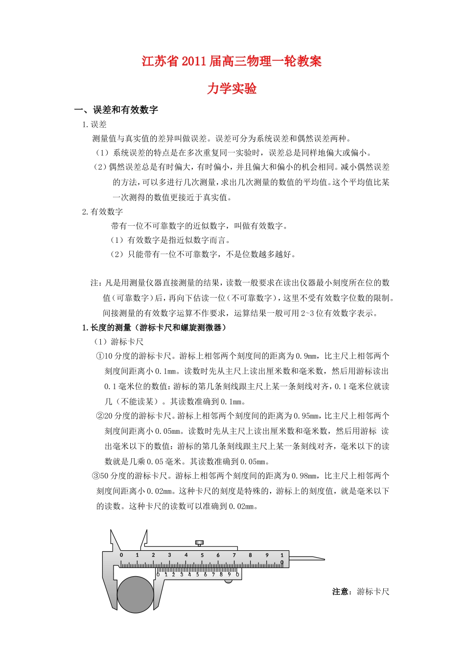 江苏2011届高三一轮教案物理：力学实验 新人教版_第1页