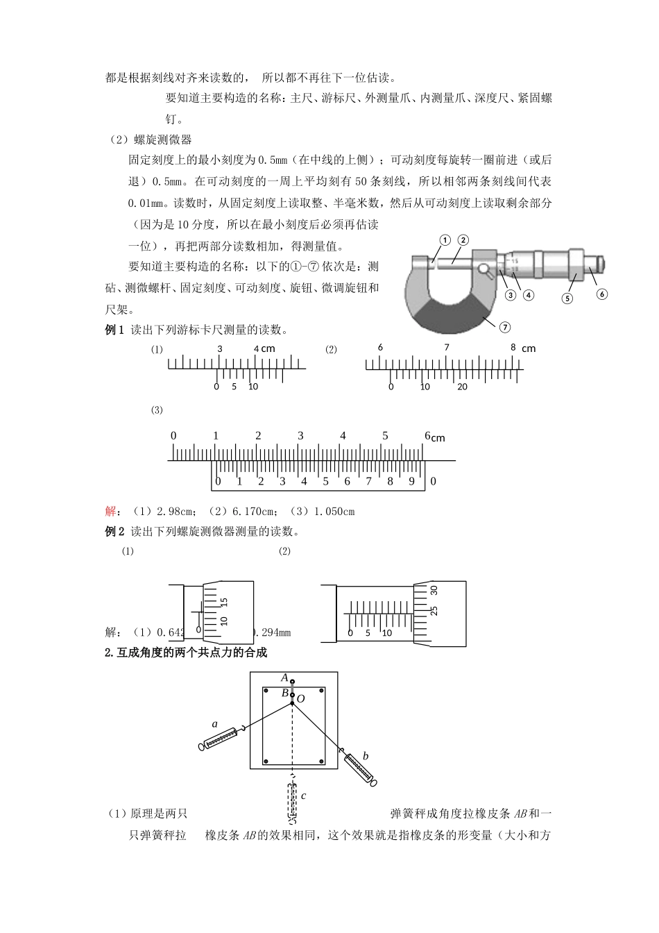 江苏2011届高三一轮教案物理：力学实验 新人教版_第2页