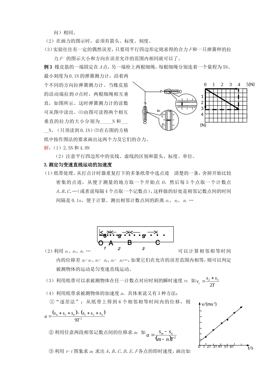 江苏2011届高三一轮教案物理：力学实验 新人教版_第3页
