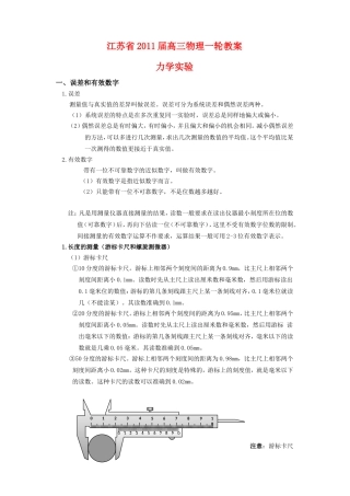 江苏2011届高三一轮教案物理：力学实验 新人教版