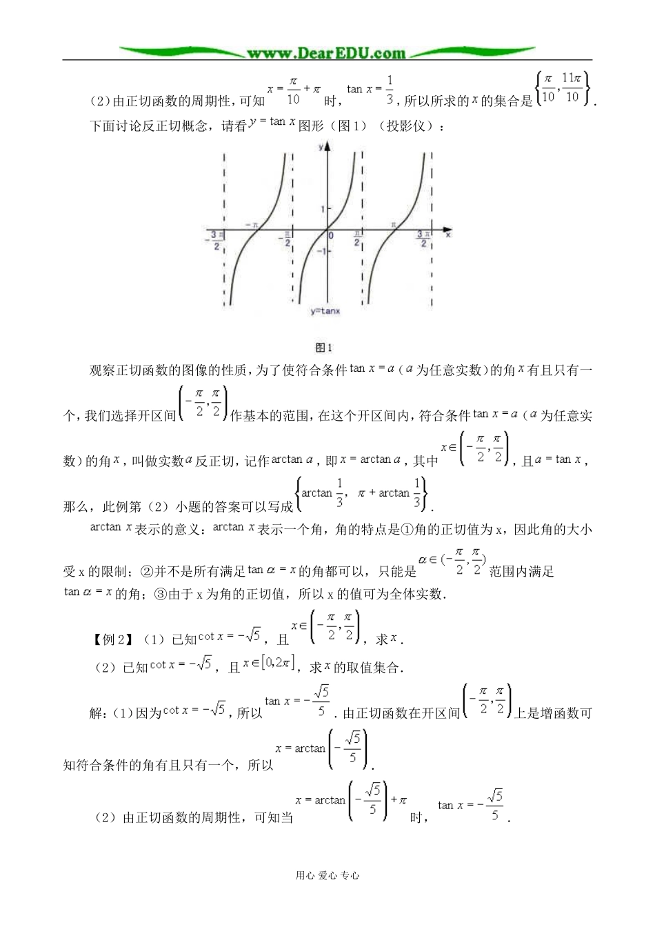 新人教版(B)高中数学必修4已知三角函数值求角教案2_第2页