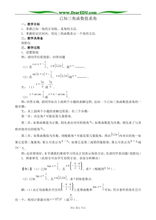 新人教版(B)高中数学必修4已知三角函数值求角教案2