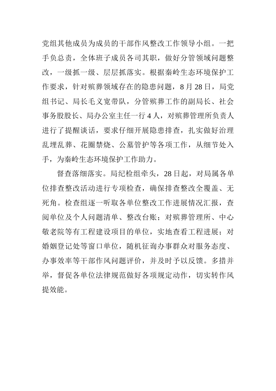 县民政局推进干部作风问题大排查大整改工作情况汇报_第2页